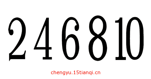 看图猜成语大全及答案:无独有偶($info['id'])